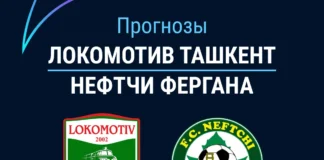 Прогноз Локомотив Ташкент - Нефтчи Фергана