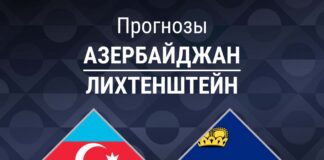 Прогноз Азербайджан - Лихтенштейн