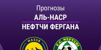 Прогноз Аль-Наср - Нефтчи