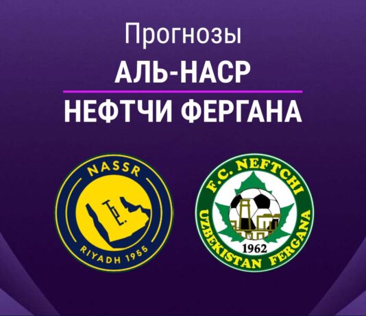 Прогноз Аль-Наср - Нефтчи