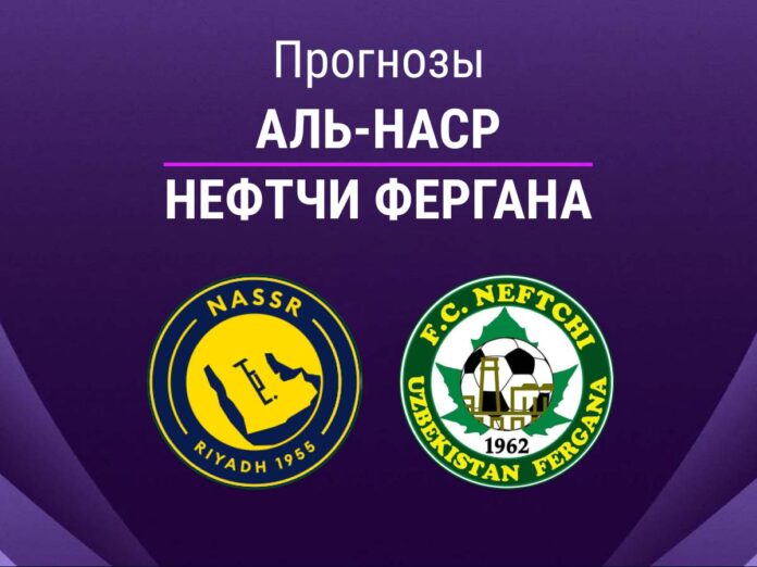 Аль-Наср - Нефтчи Прогноз Аль-Наср - Нефтчи