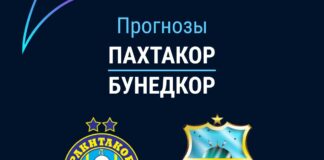 Прогноз Пахтакор - Бунедкор